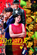 The Confidence Man JP: The Movie